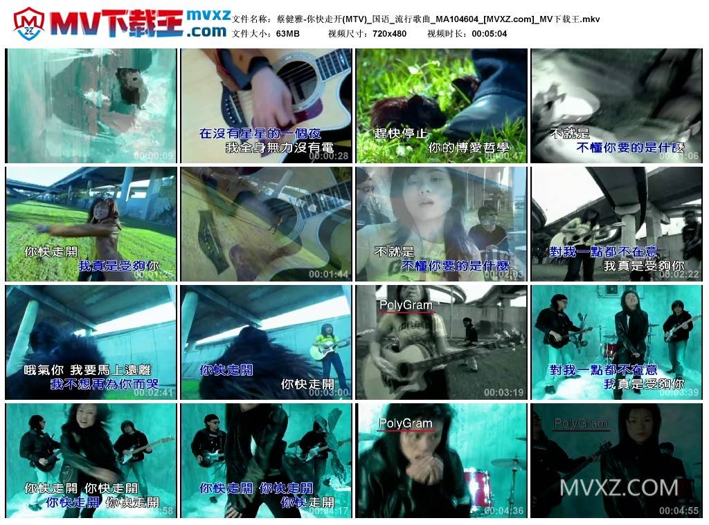 蔡健雅-你快走开(MTV)_国语_流行歌曲_MA104604